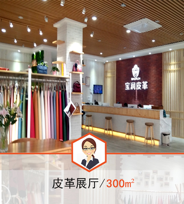广州宝润皮革展厅