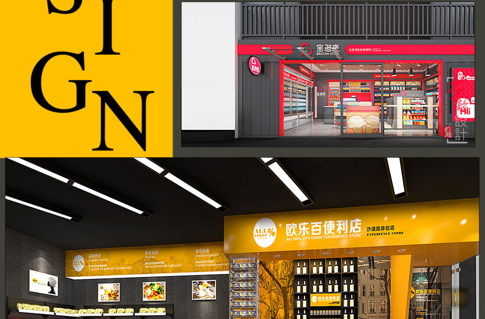 便利店设计1000_15.jpg