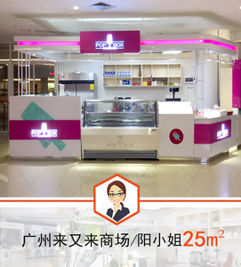  广州花都POP-BOX冰淇淋店